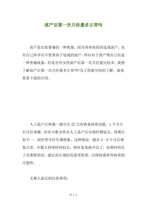 流产后第一次月经量多正常吗