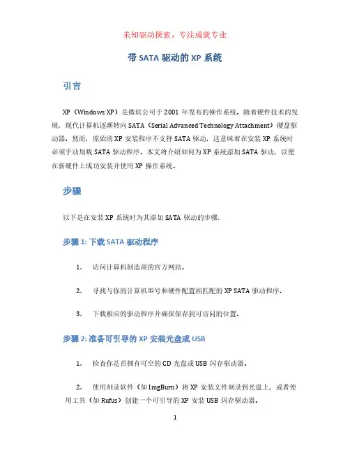 带sata驱动的xp系统