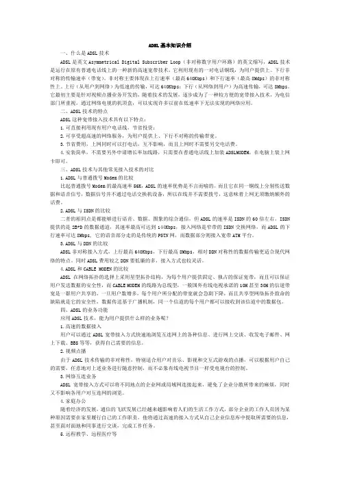 ADSL基本知识介绍
