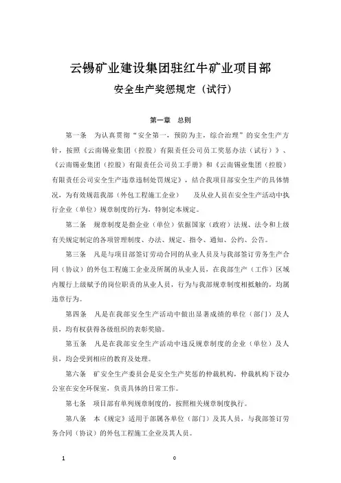 2018年大屯锡矿安全生产奖惩规定