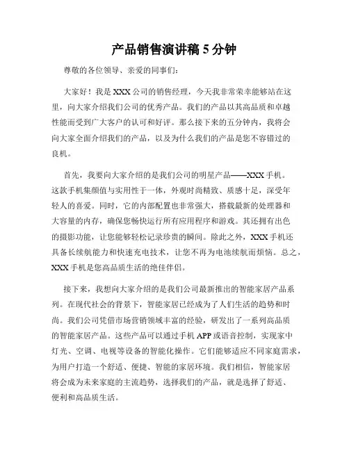 产品销售演讲稿5分钟