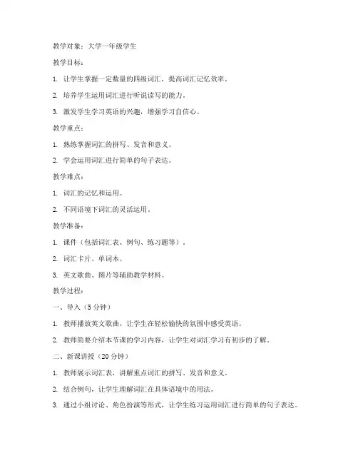 大学英语教师试讲教案