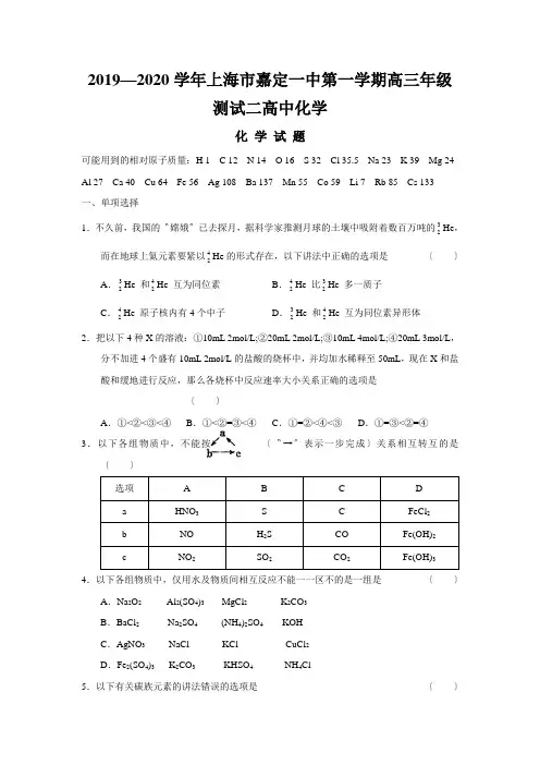 2019—2020学年上海市嘉定一中第一学期高三年级测试二高中化学