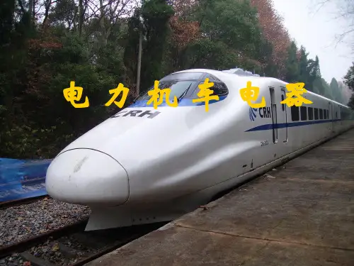 原创《电力机车电器》 教案