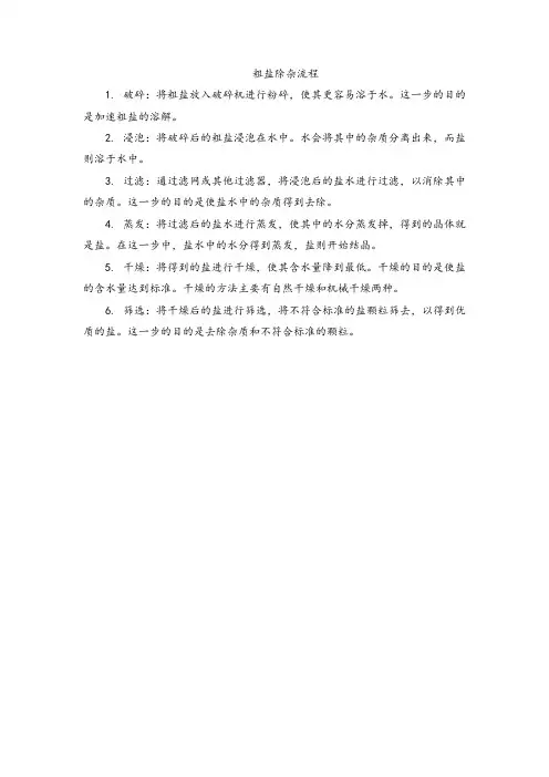粗盐除杂流程
