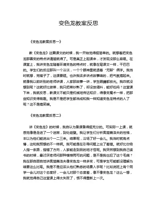 变色龙教案反思
