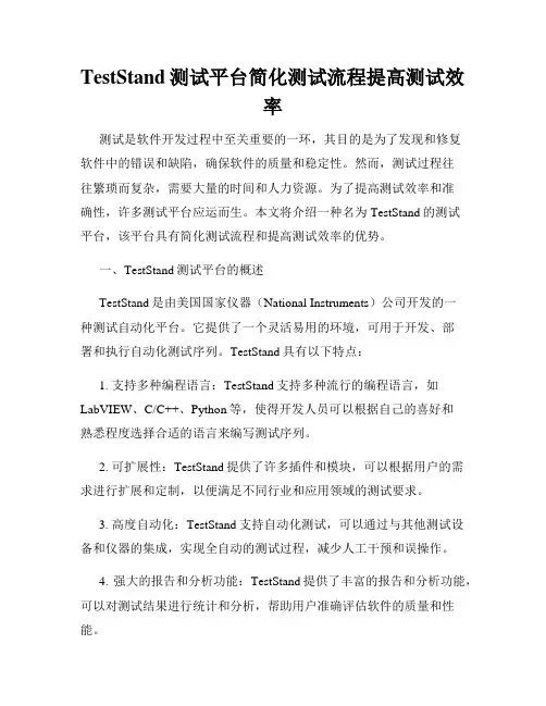 TestStand测试平台简化测试流程提高测试效率