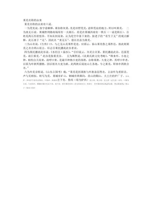 莱芜名称的由来