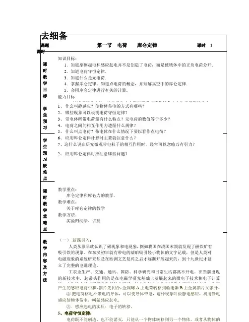 高二物理：《库伦定律》教案 新人教版选修3-1