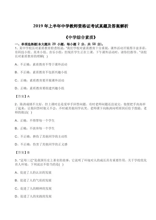 2019年上半年中学教师资格证考试真题及答案解析《中学综合素质》