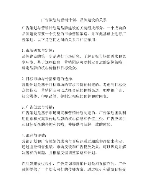 广告策划与营销计划、品牌建设的关系
