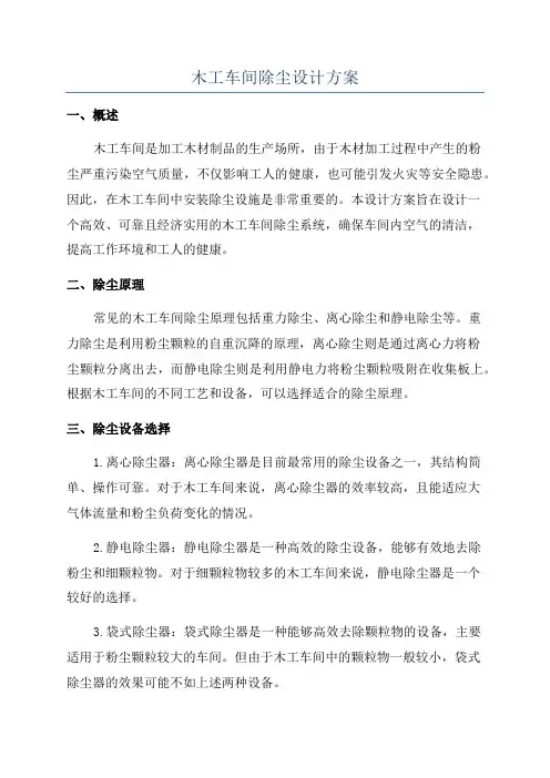 木工车间除尘设计方案
