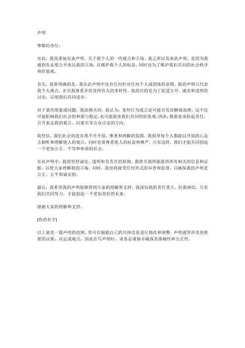 声明怎么写的声明