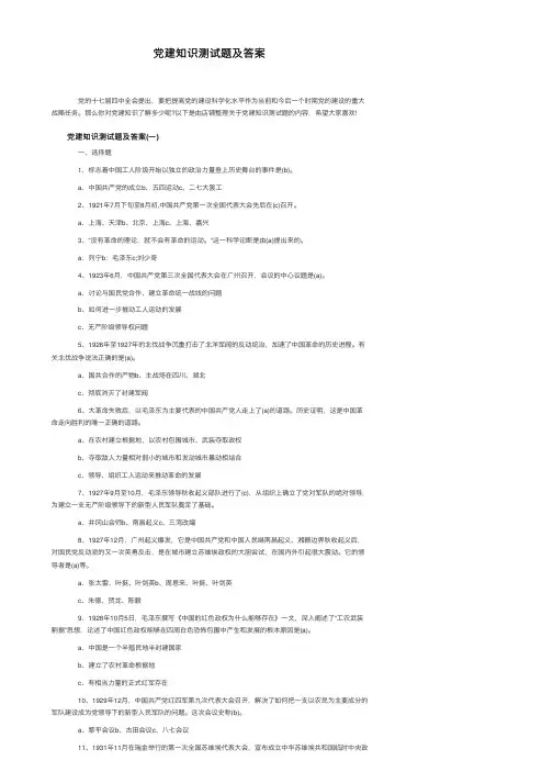 党建知识测试题及答案