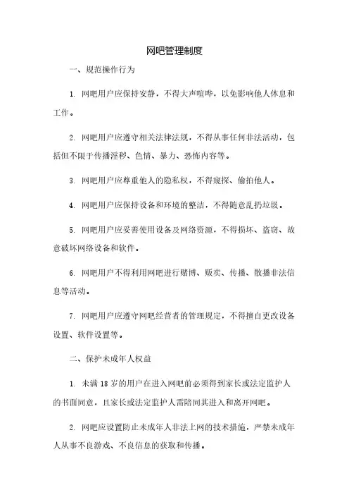 网吧管理制度