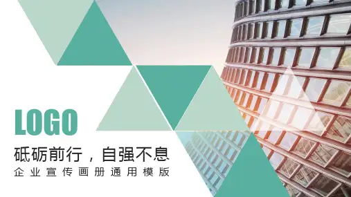 企业宣传画册公司介绍PPT模板