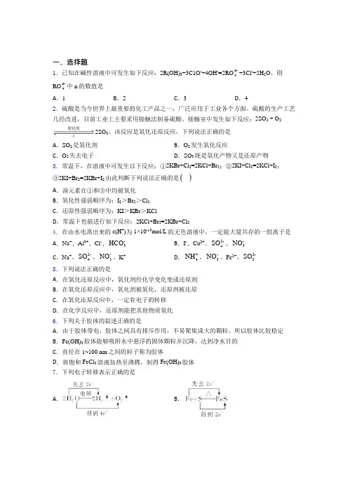 辽宁本溪市高中化学必修一第一章《物质及其变化》经典题(含答案)