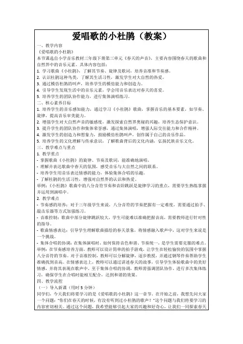 爱唱歌的小杜鹃(教案)