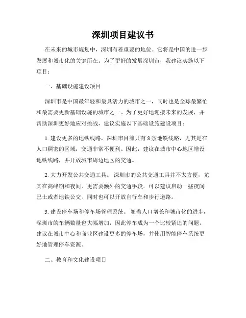 深圳项目建议书