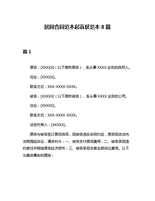 居间合同范本起诉状范本8篇