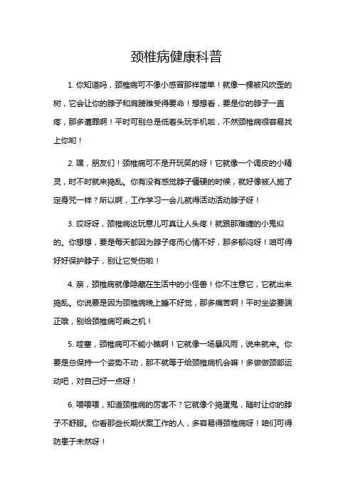 颈椎病健康科普
