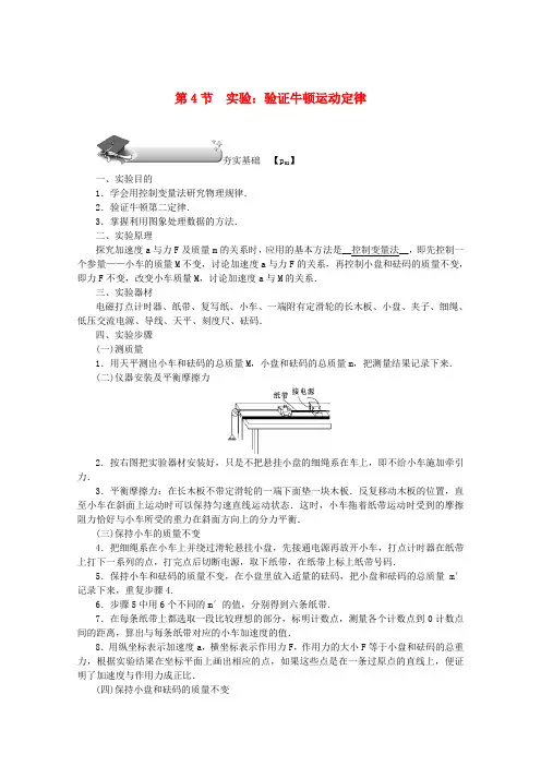 2020版高考物理总复习第三章第4节实验：验证牛顿运动定律教学案新人教版