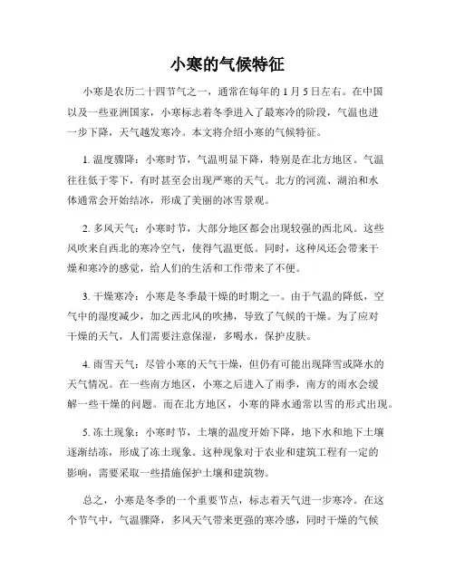 小寒的气候特征