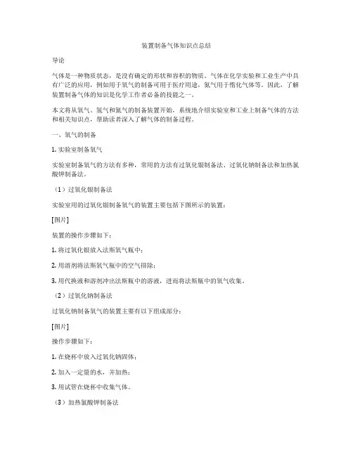 装置制备气体知识点总结