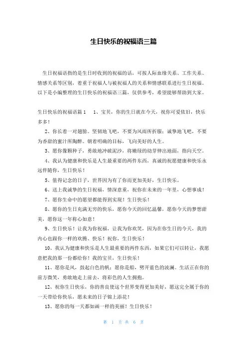 生日快乐的祝福语三篇
