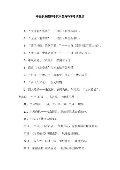 中医执业医师考试中医内科学考试重点