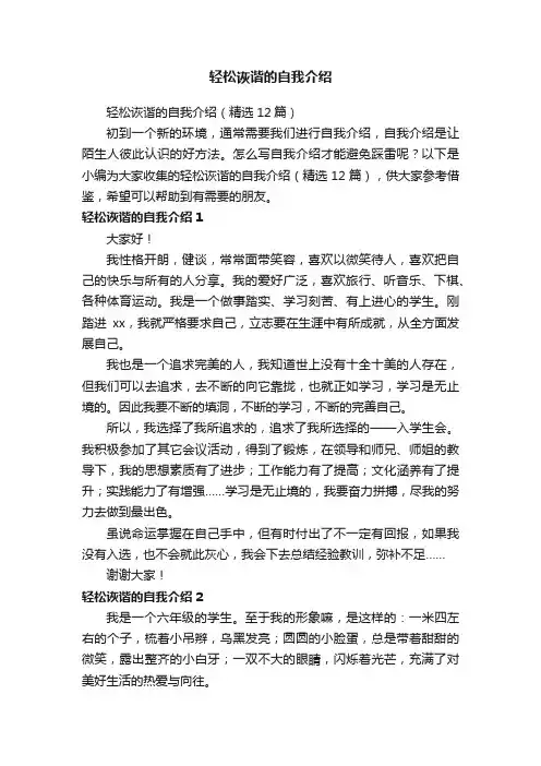 轻松诙谐的自我介绍（精选12篇）