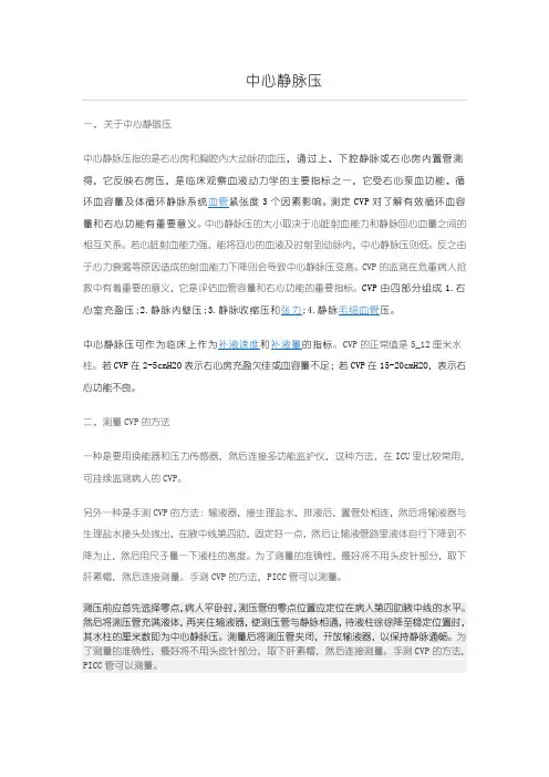 中心静脉压