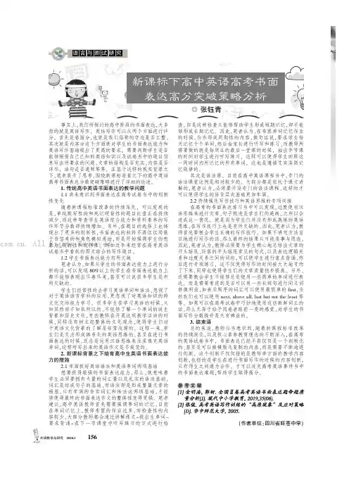 新课标下高中英语高考书面表达高分突破策略分析
