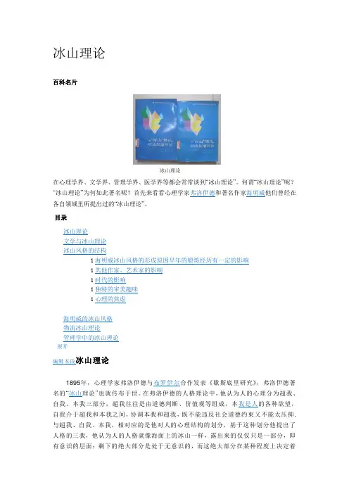 冰山理论讲解