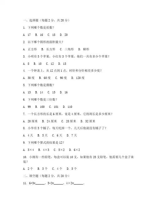 时代杯数学竞赛试卷小学