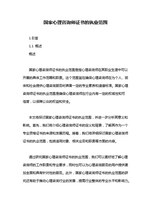 国家心理咨询师证书的执业范围