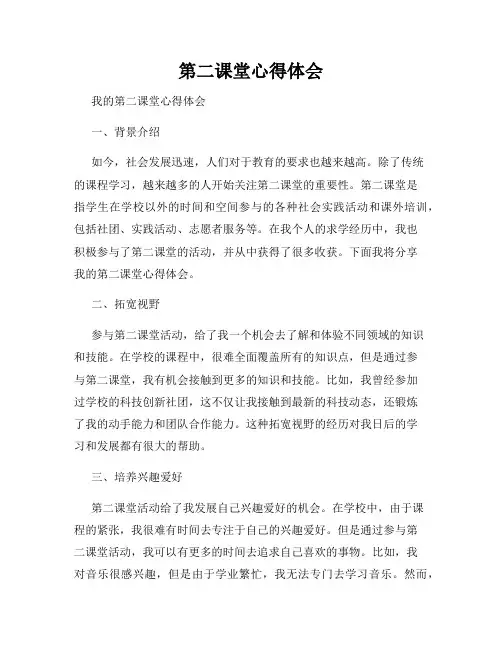第二课堂心得体会