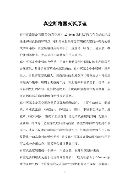 真空断路器灭弧原理 
