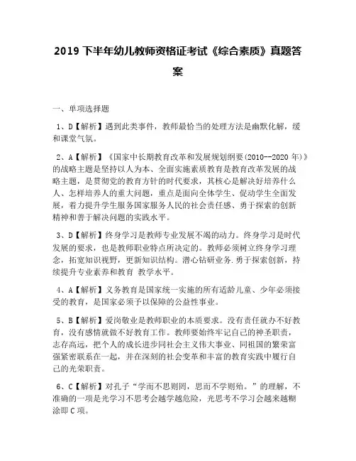 2019下半年幼儿教师资格证考试《综合素质》真题答案