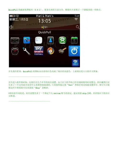 黑莓9780断网解决QuickPul5.0.2 支持6.0系统