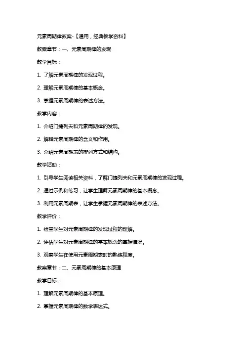 元素周期律教案【,教学资料】