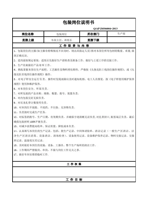 包装岗位说明书