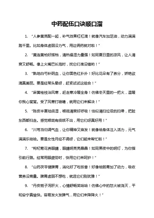 中药配伍口诀顺口溜