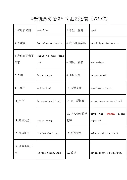 全新新概念第三册短语