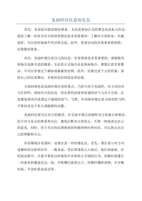 见面时应注意的礼仪