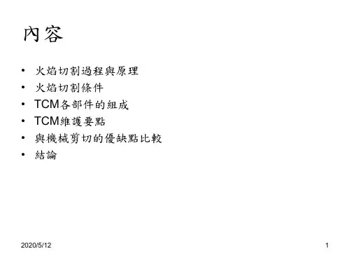 火焰切割机
