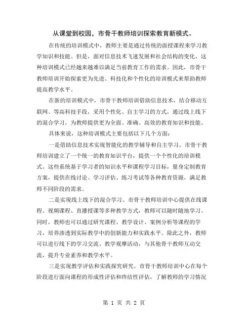 从课堂到校园,市骨干教师培训探索教育新模式