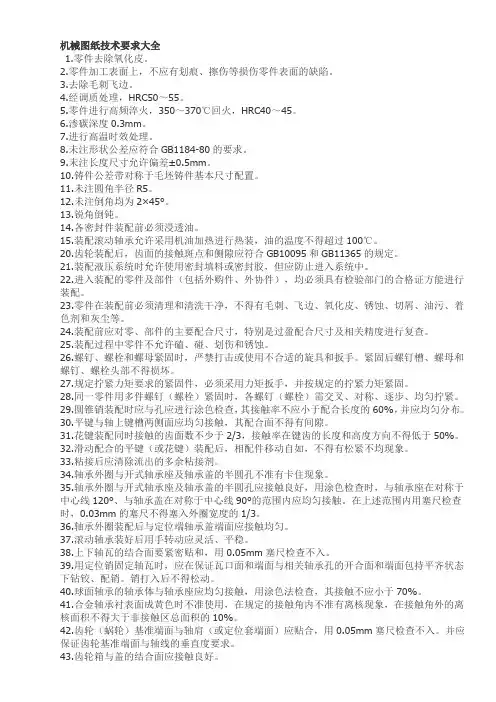 机械图纸技术要求大全课件资料