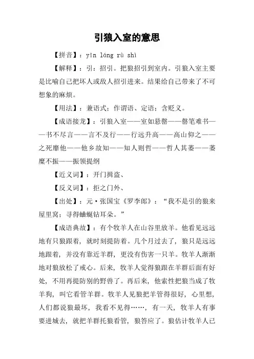 引狼入室的意思