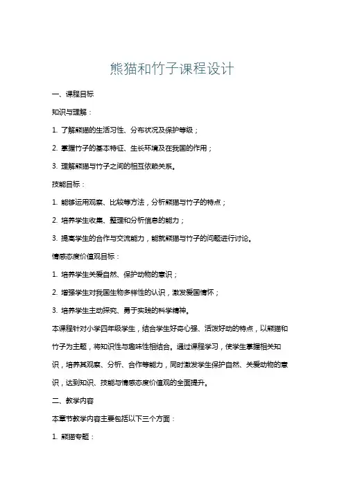 熊猫和竹子课程设计